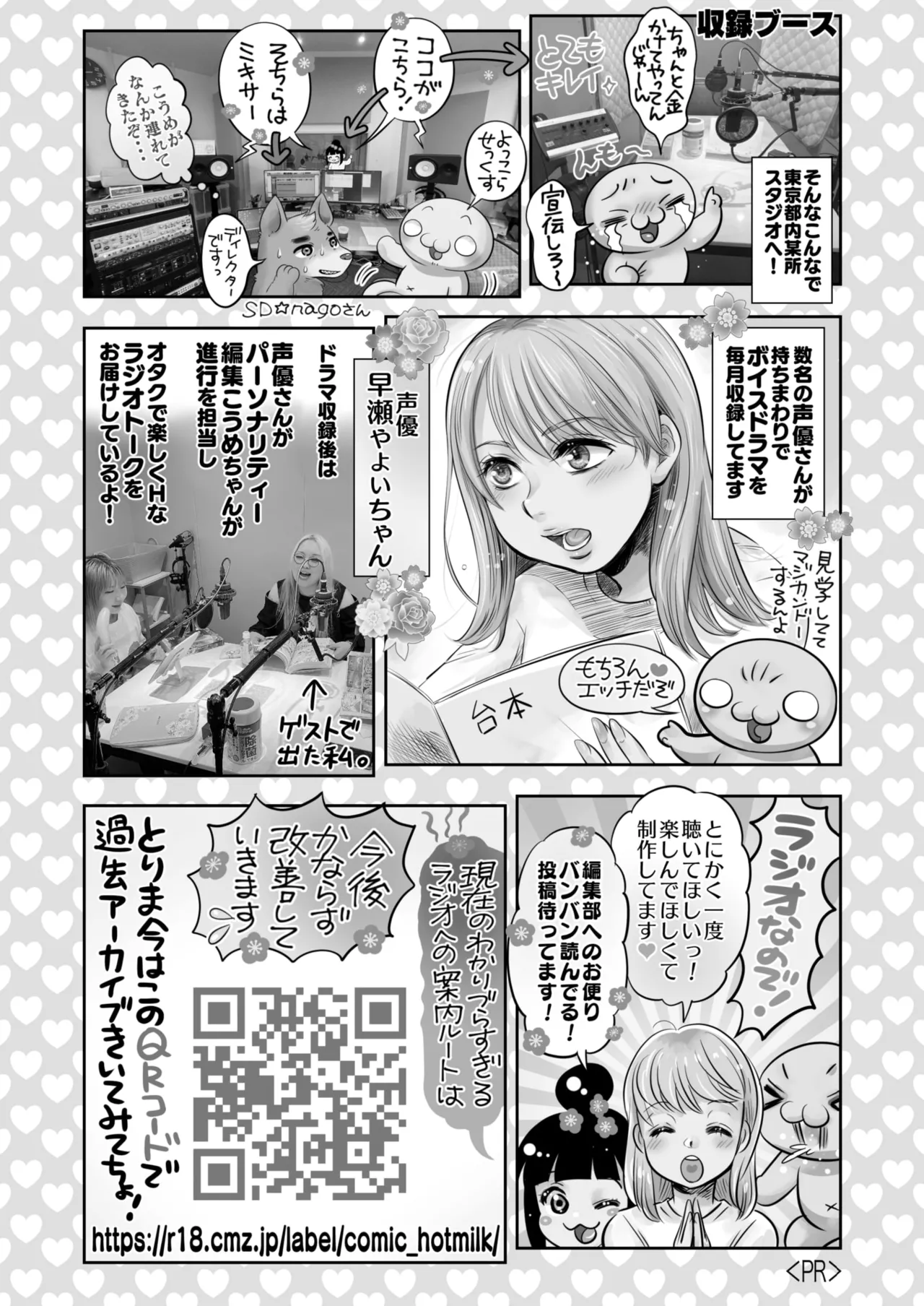 COMIC HOTMILK 2025-03 - Page 447