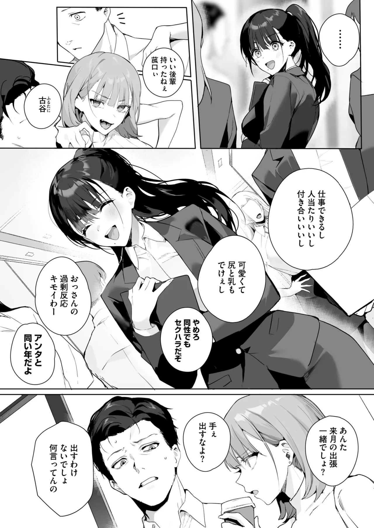 COMIC HOTMILK 2025-03 - Page 67