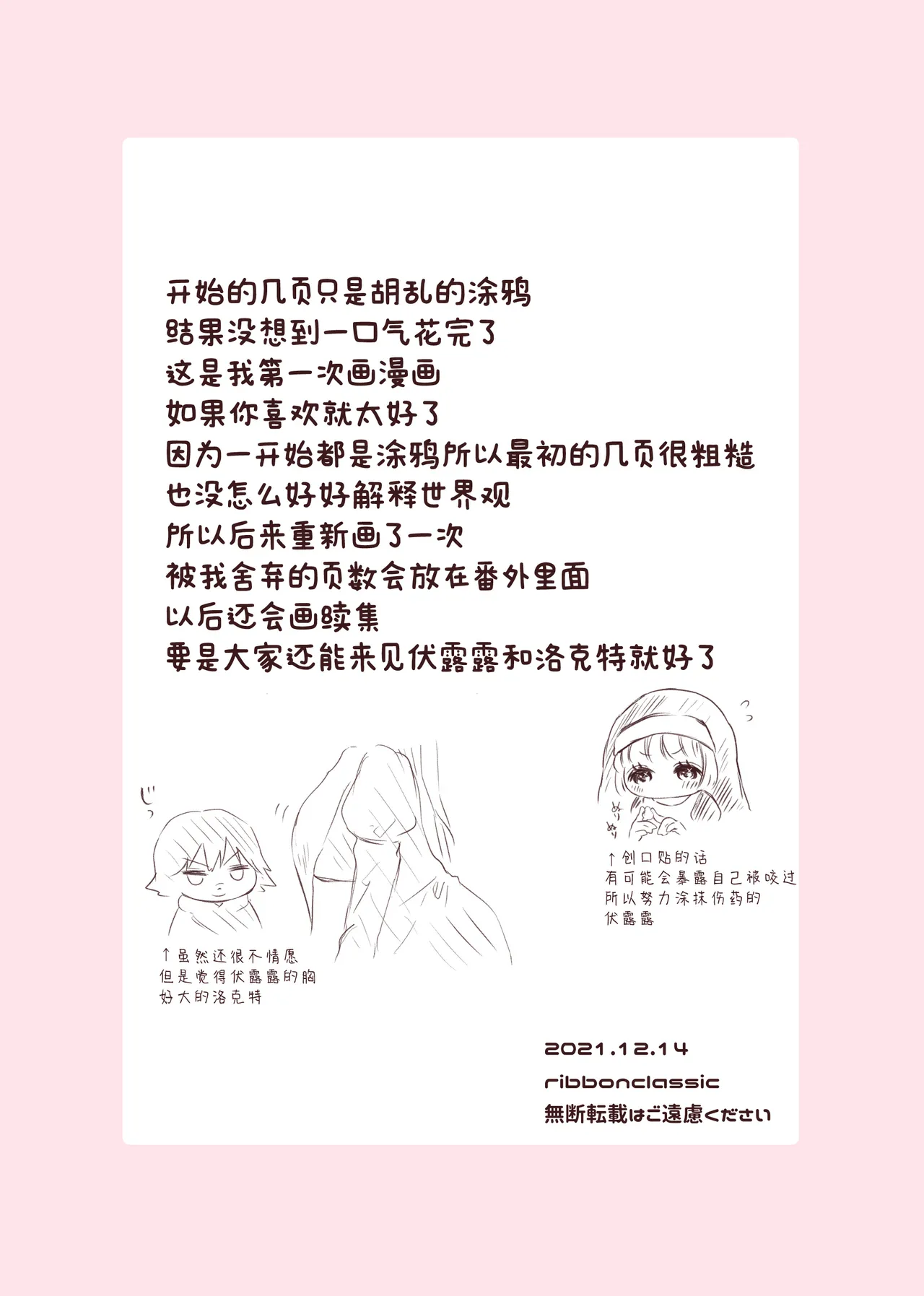 kyuketsuki no hanayome | 吸血鬼的新娘 - Page 54