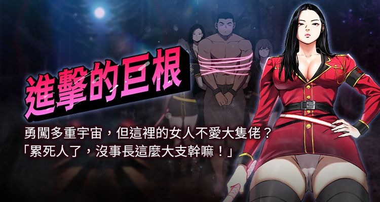 进击的巨根 | 進擊的巨根 1-21 - Page 1