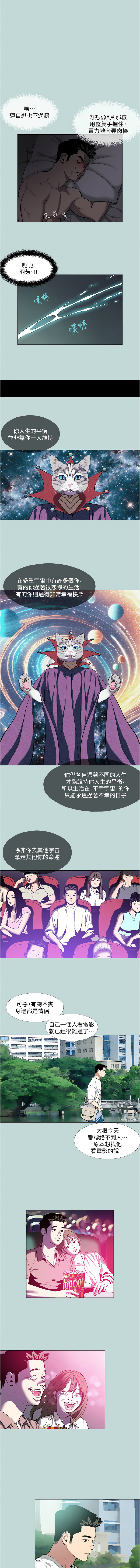 进击的巨根 | 進擊的巨根 1-21 - Page 12