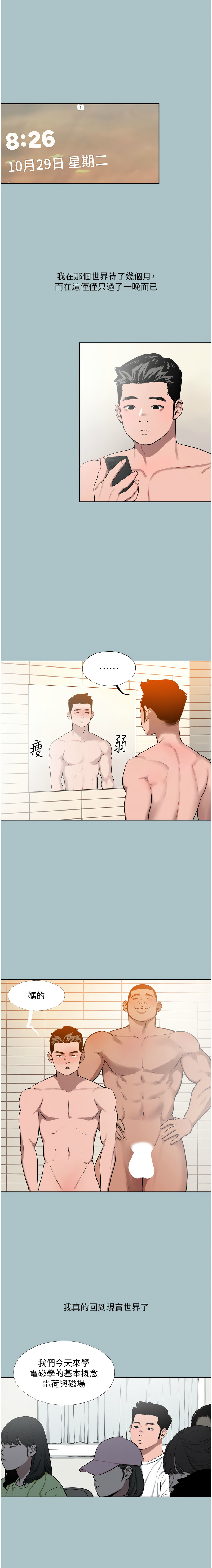 进击的巨根 | 進擊的巨根 1-21 - Page 161