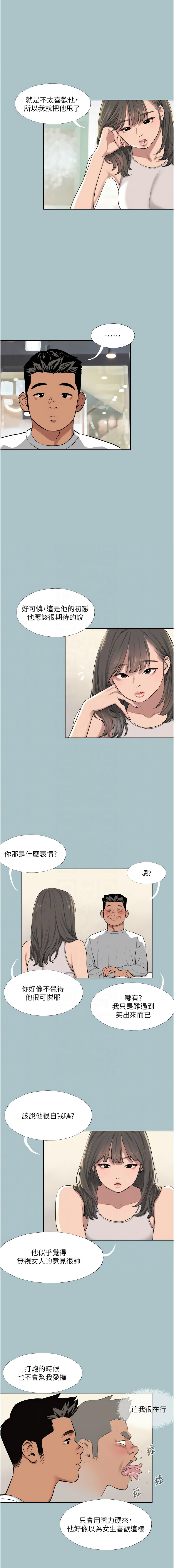 进击的巨根 | 進擊的巨根 1-21 - Page 174