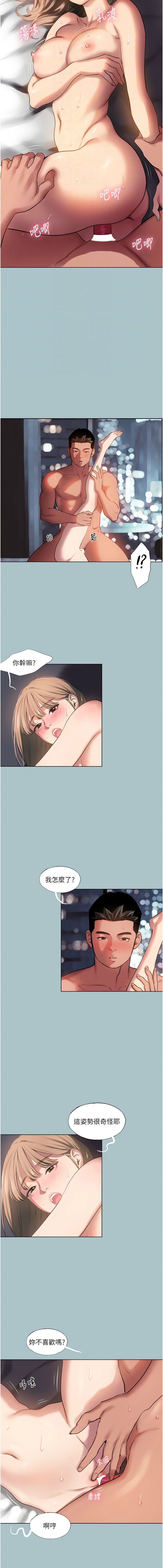 进击的巨根 | 進擊的巨根 1-21 - Page 182