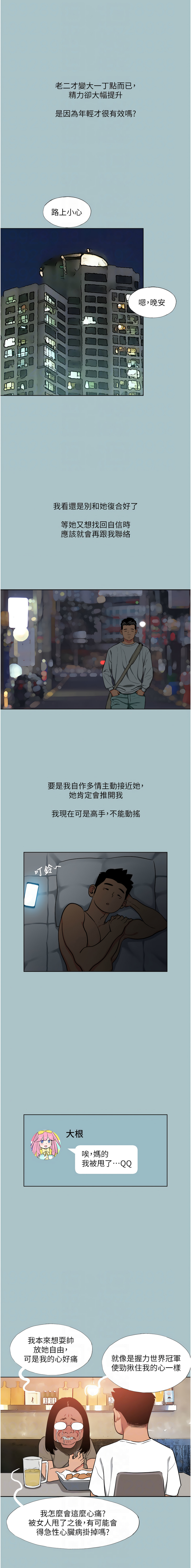 进击的巨根 | 進擊的巨根 1-21 - Page 186