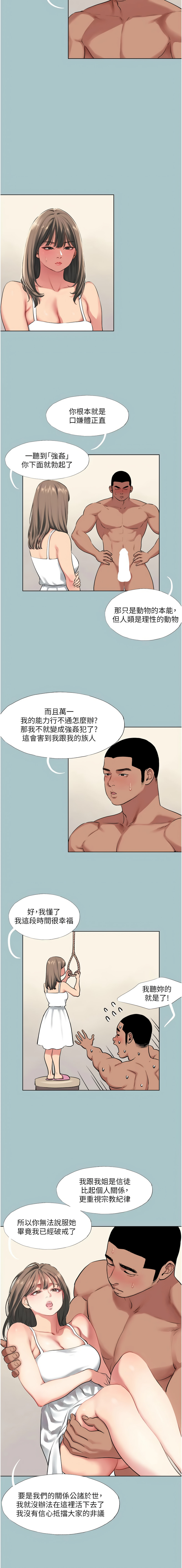 进击的巨根 | 進擊的巨根 1-21 - Page 193