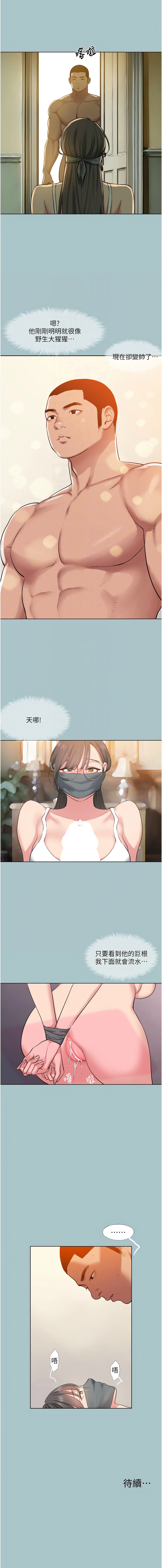 进击的巨根 | 進擊的巨根 1-21 - Page 199