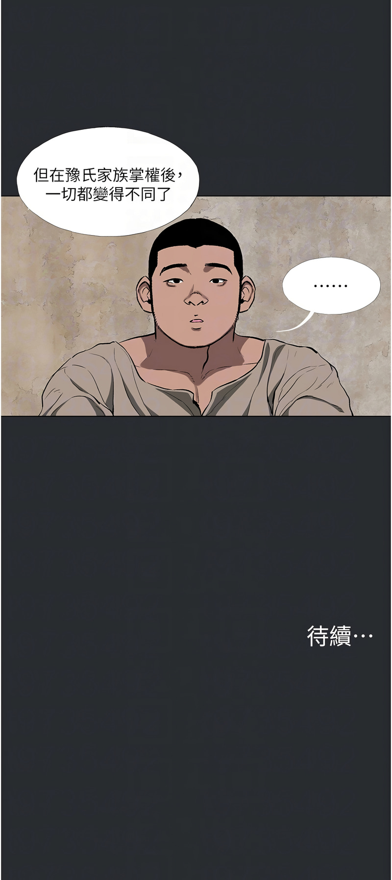 进击的巨根 | 進擊的巨根 1-21 - Page 31