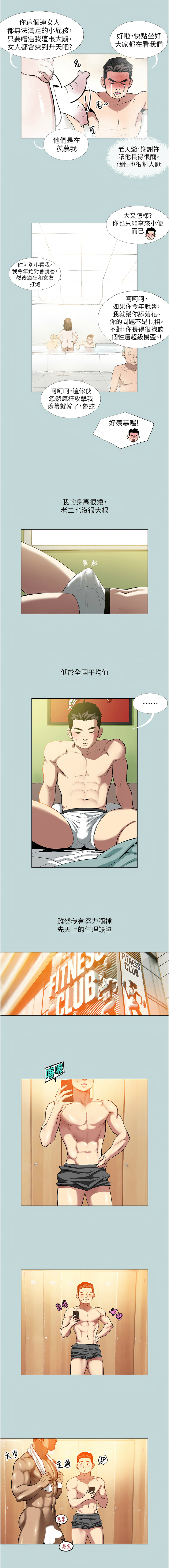 进击的巨根 | 進擊的巨根 1-21 - Page 6