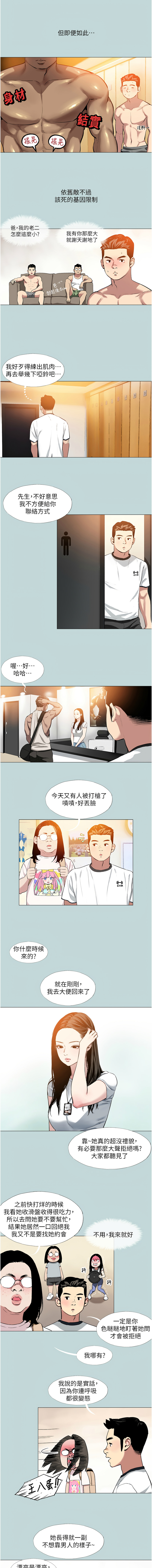 进击的巨根 | 進擊的巨根 1-21 - Page 7