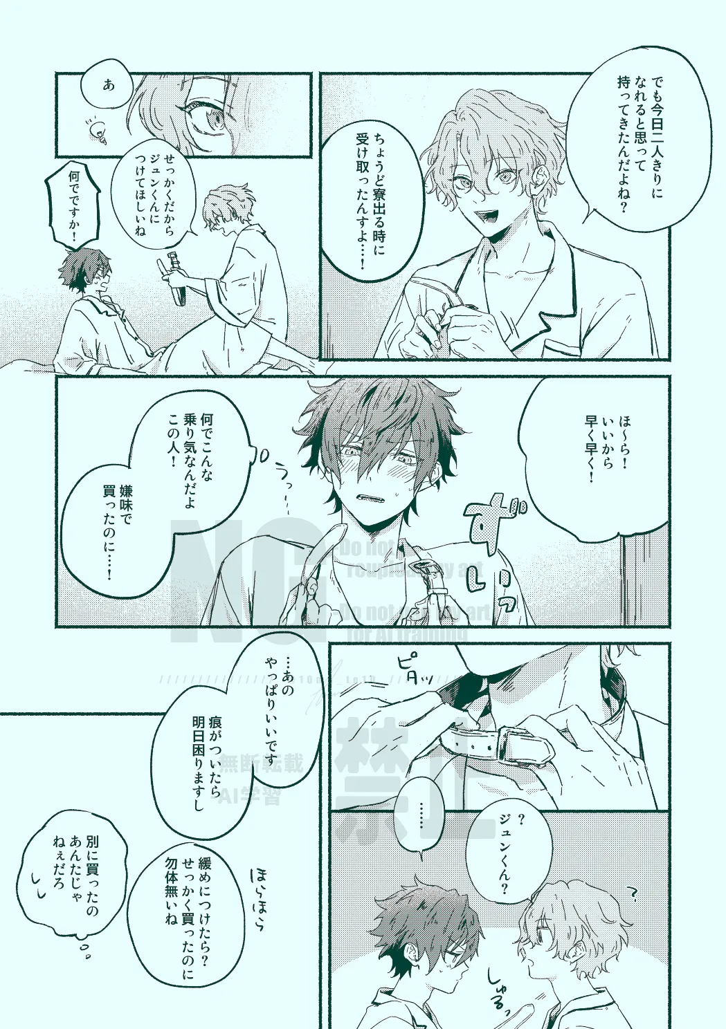 Docchi mo docchi - Page 13