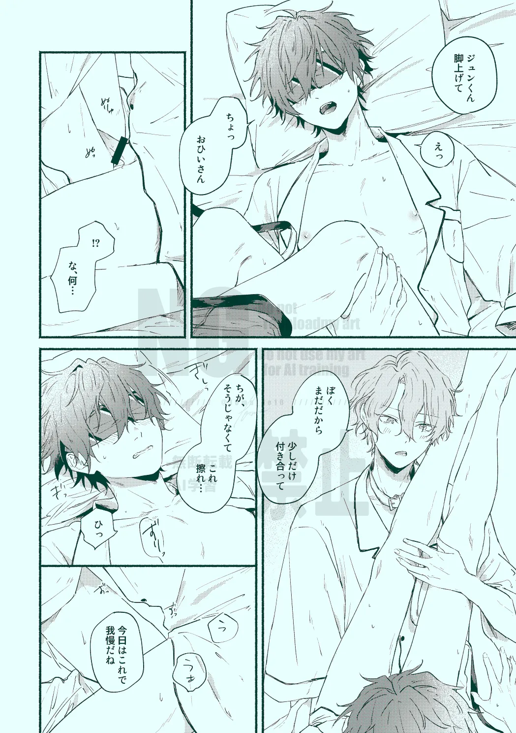 Docchi mo docchi - Page 22