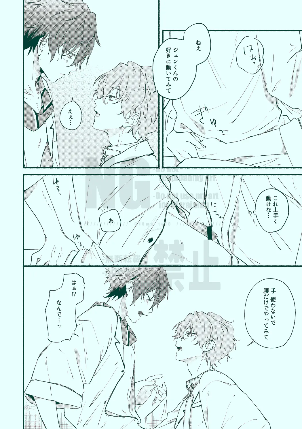Docchi mo docchi - Page 24