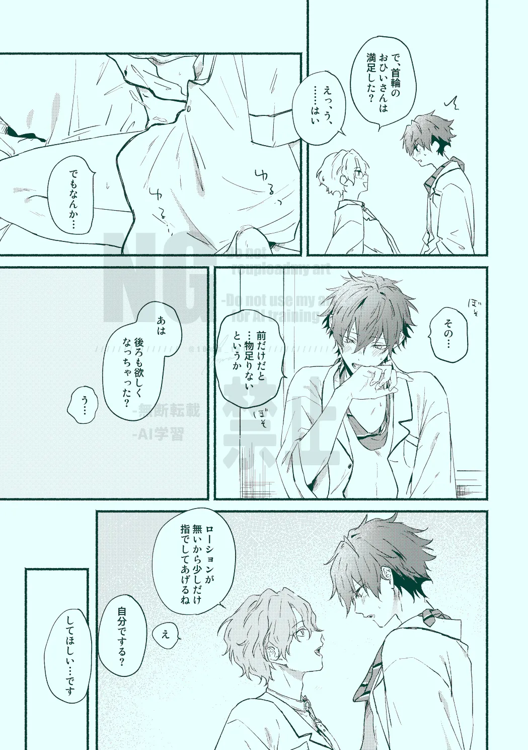 Docchi mo docchi - Page 27