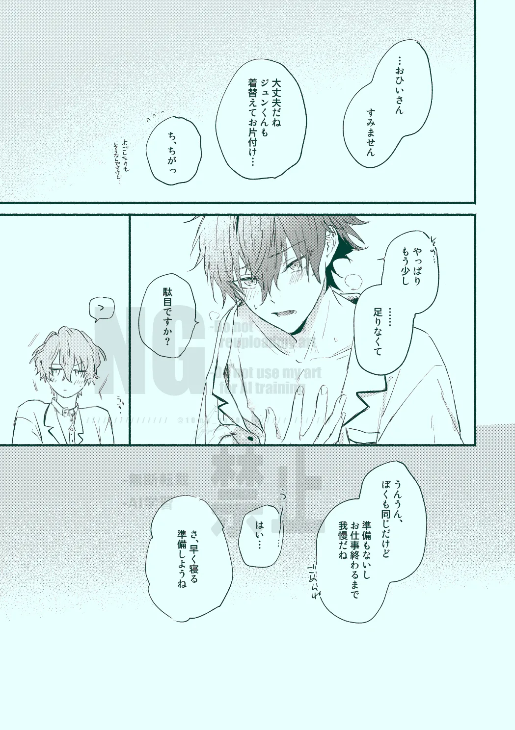 Docchi mo docchi - Page 29