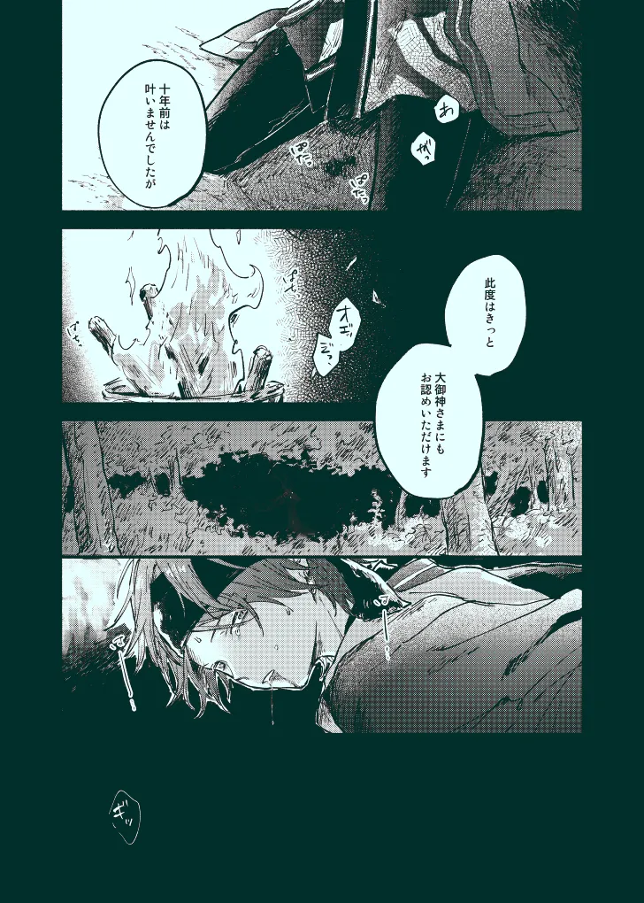 Kenjou - Page 4