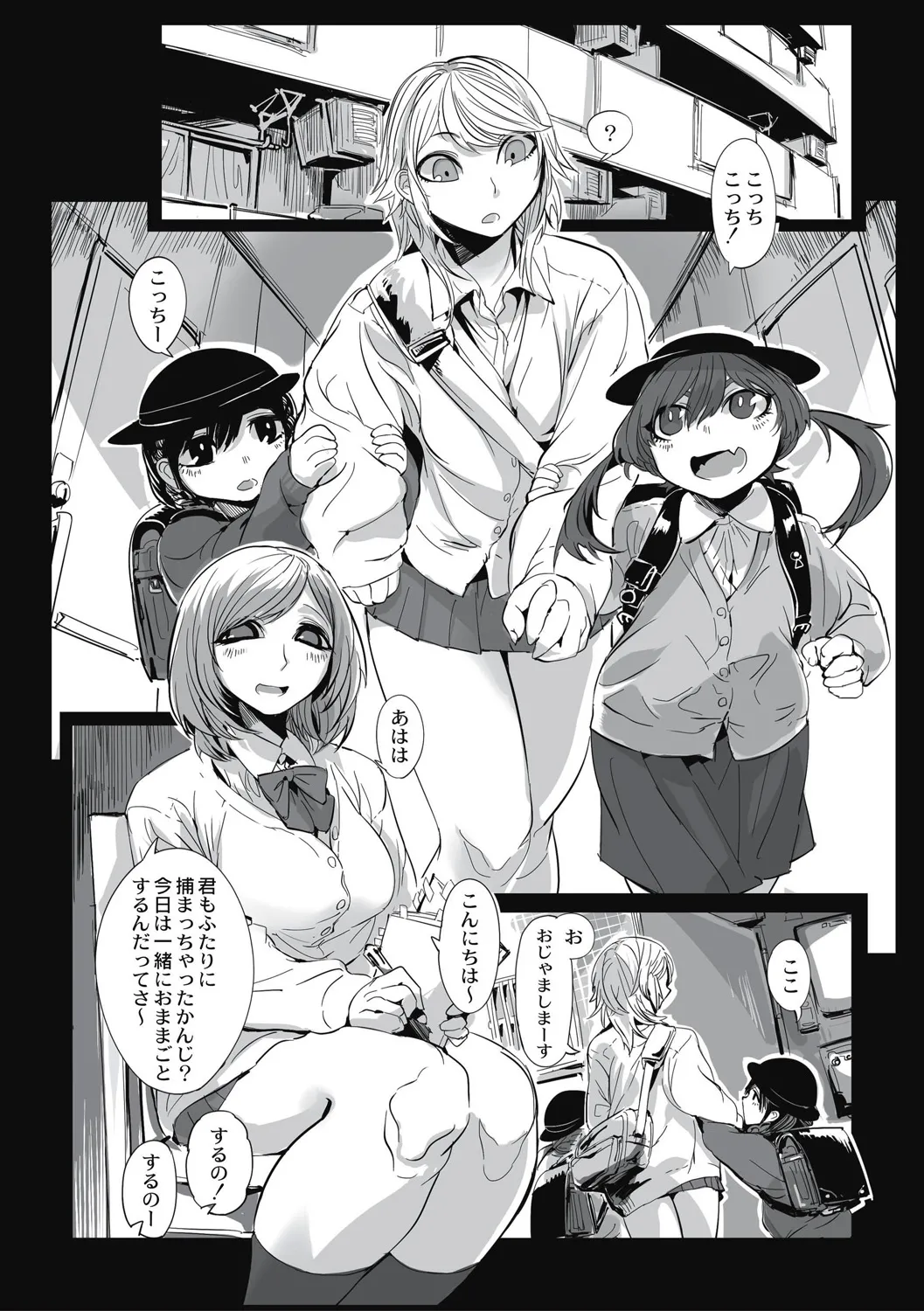 Cannibalism！ - Page 100