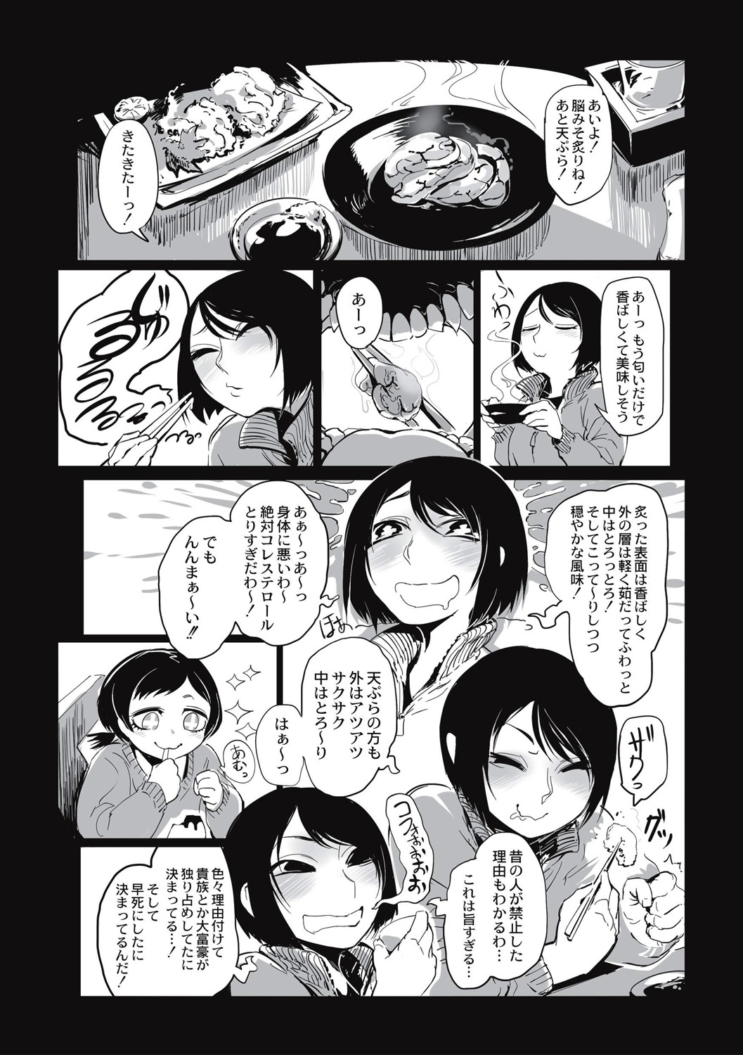 Cannibalism！ - Page 128
