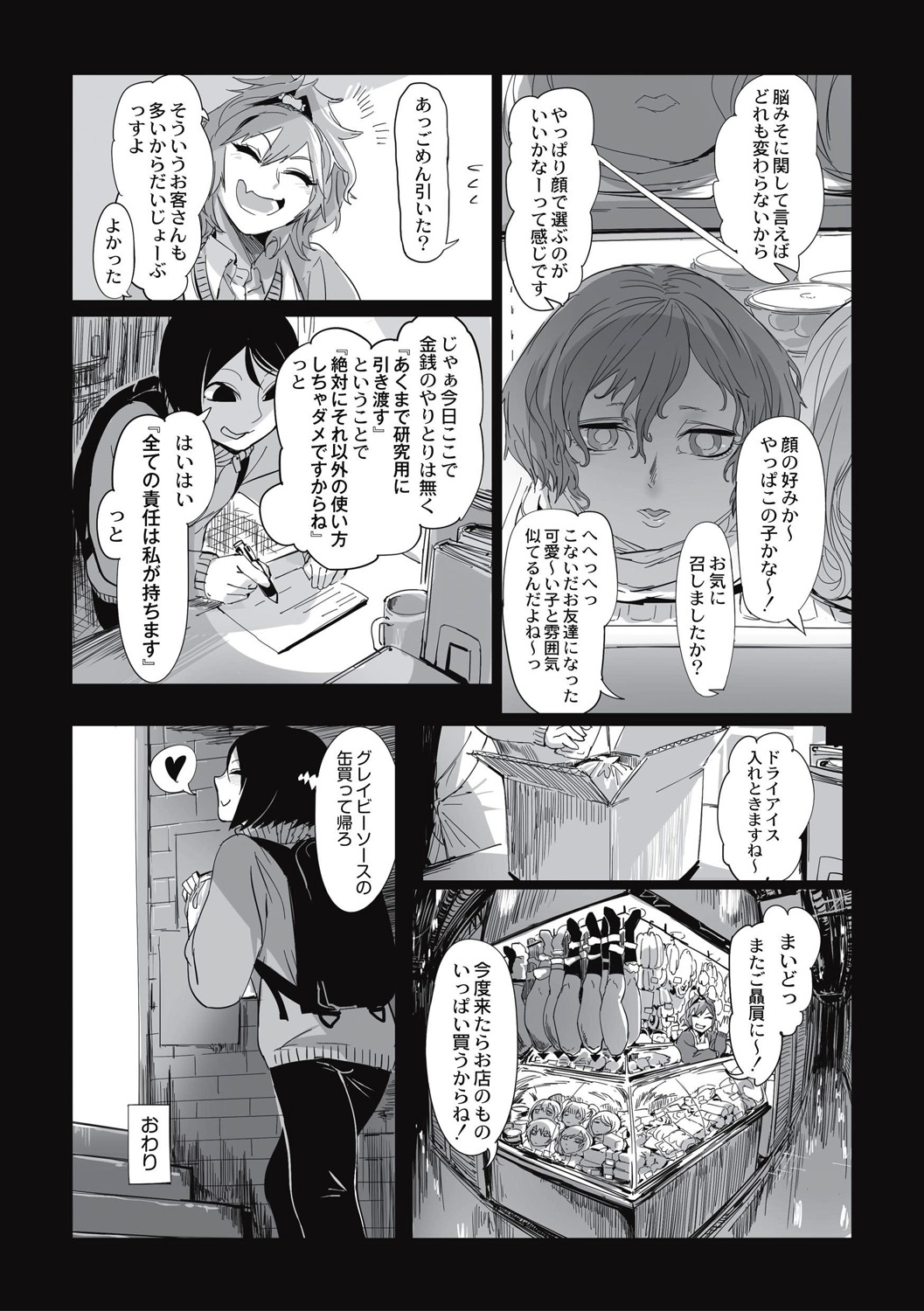 Cannibalism！ - Page 133