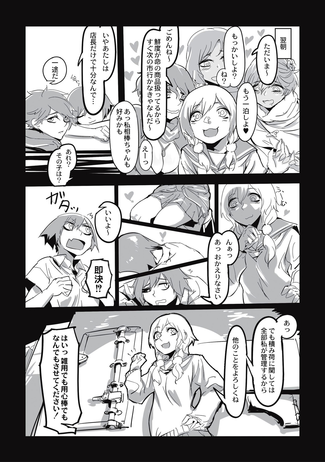 Cannibalism！ - Page 146