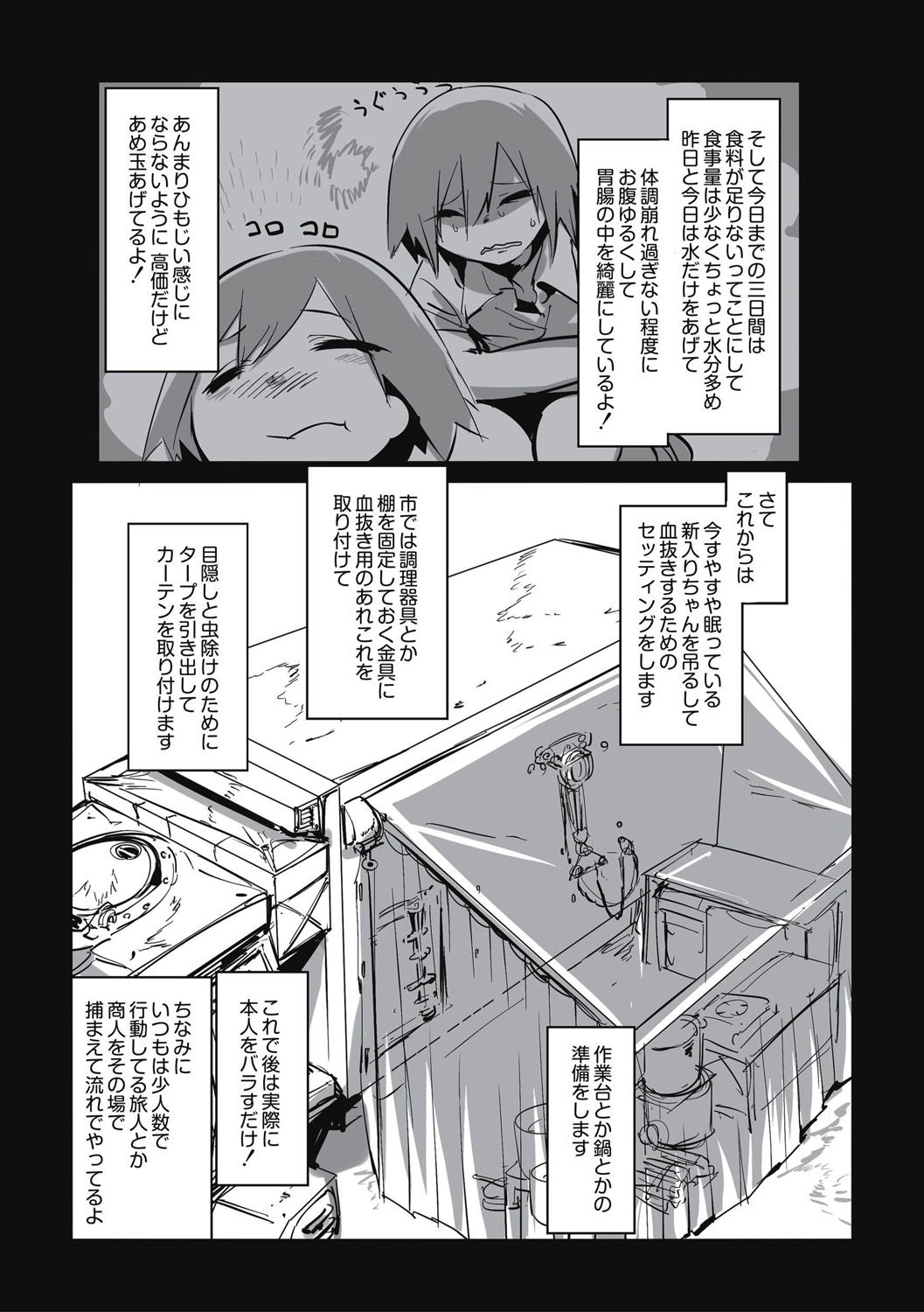Cannibalism！ - Page 149