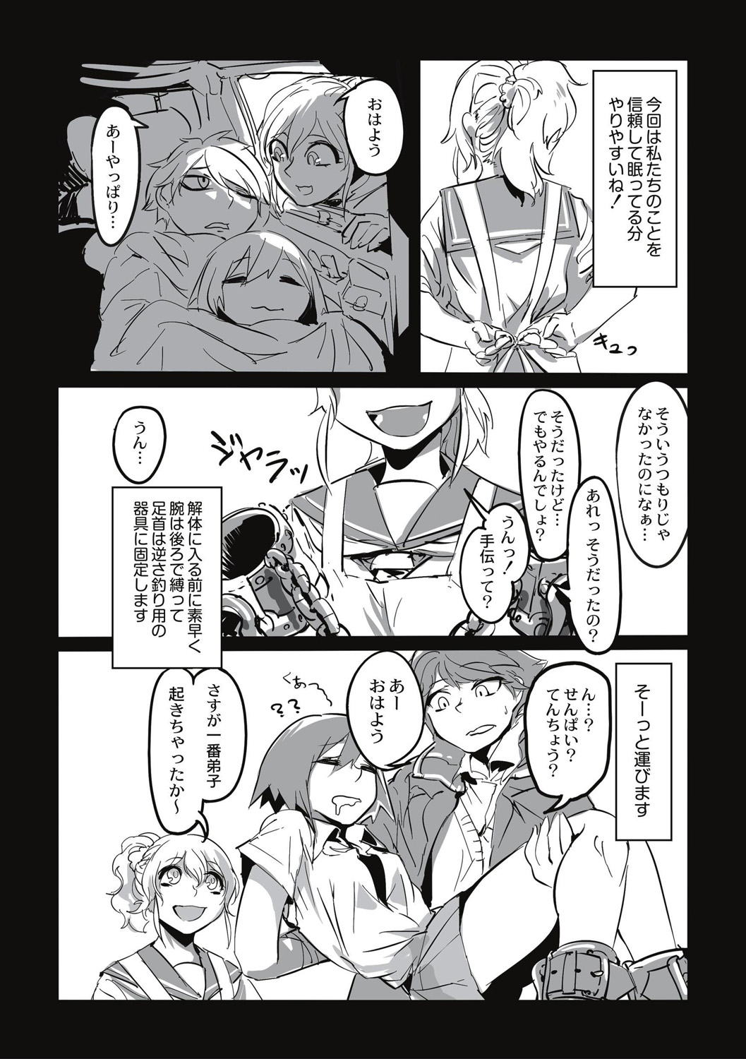 Cannibalism！ - Page 150