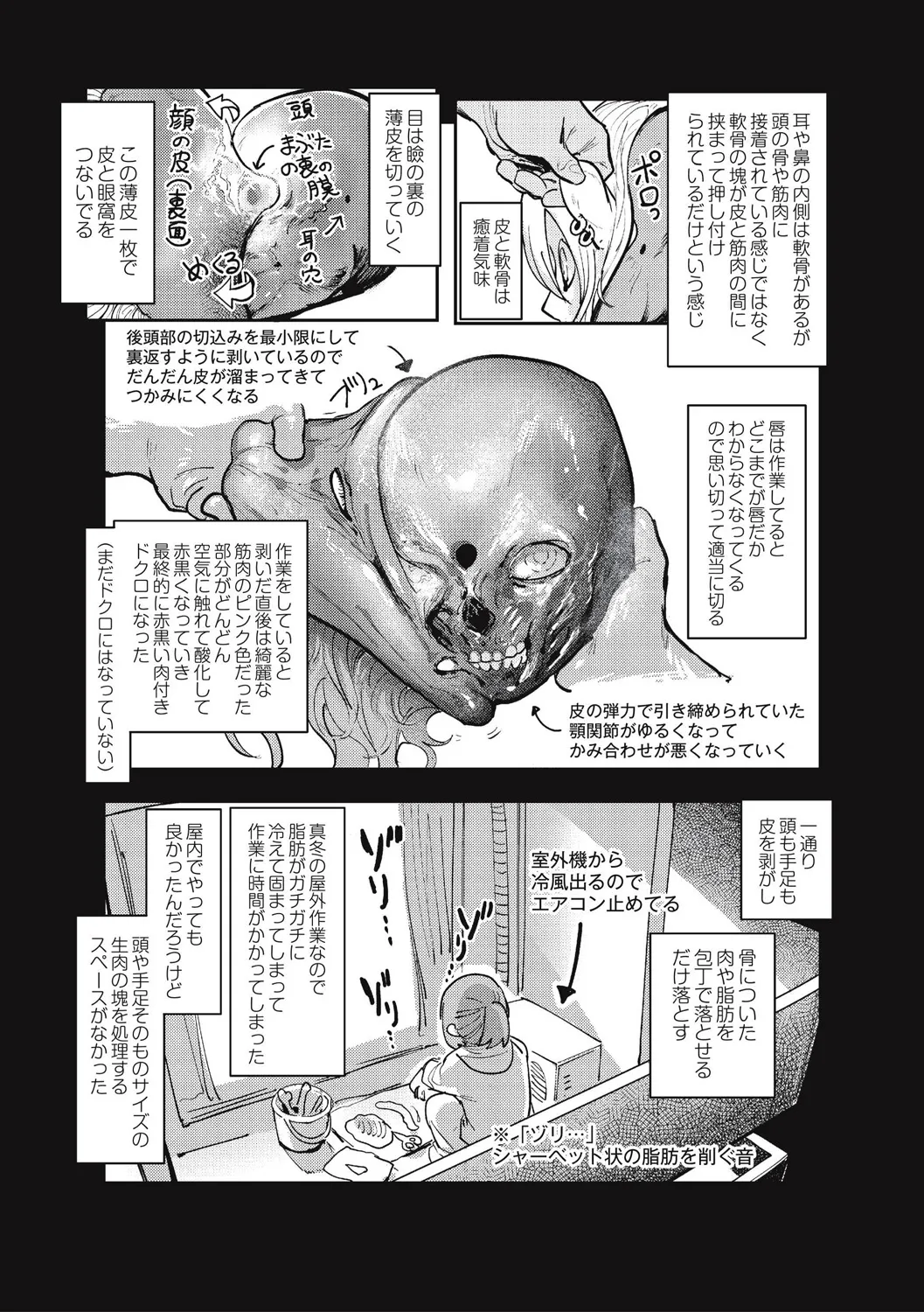 Cannibalism！ - Page 33