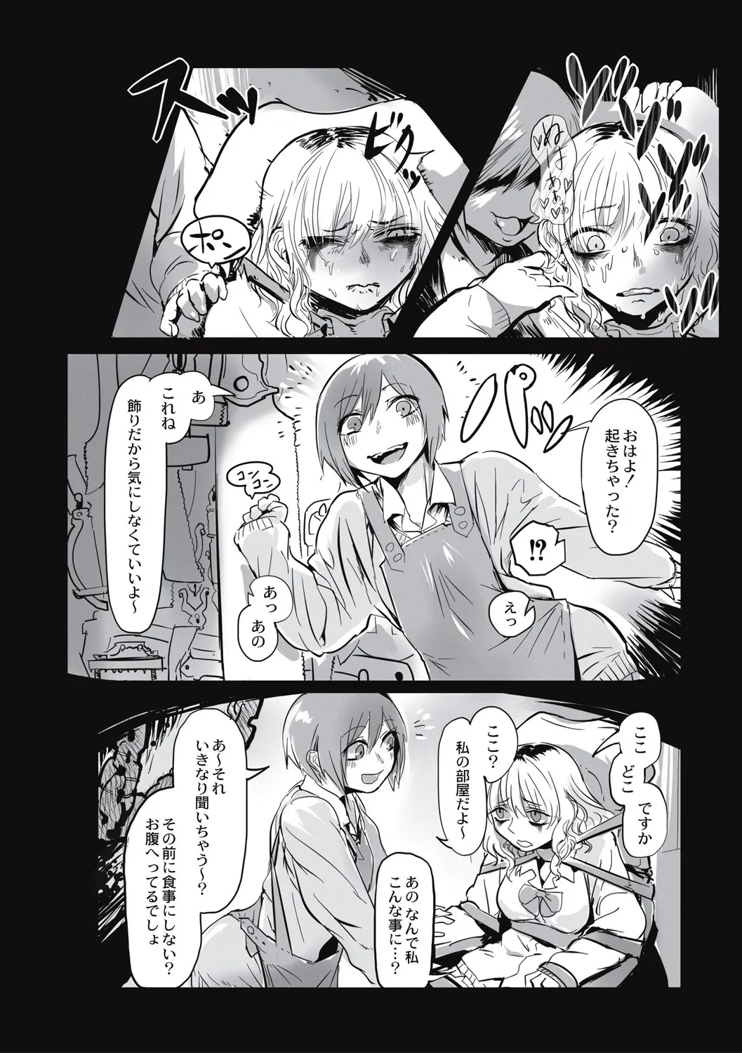 Cannibalism！ - Page 62