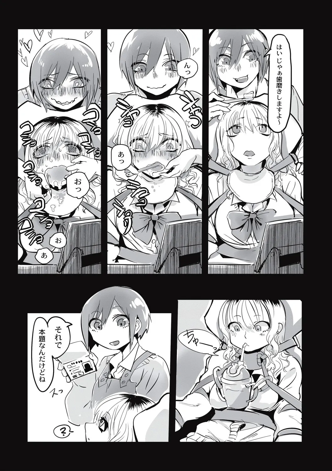 Cannibalism！ - Page 65