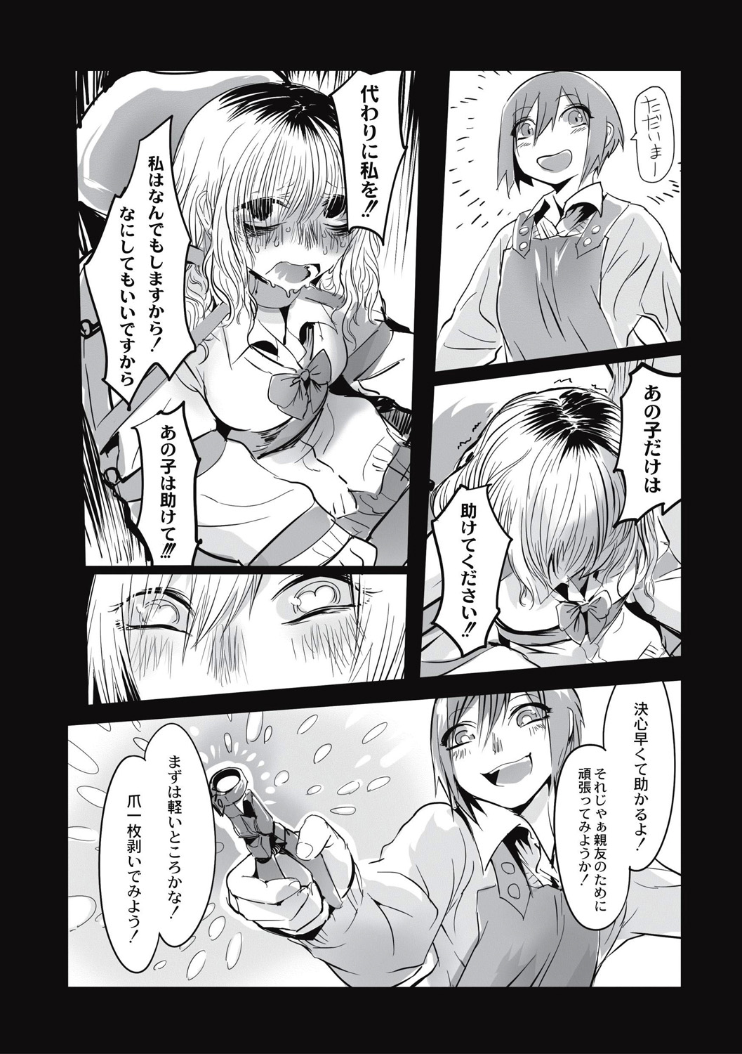 Cannibalism！ - Page 70