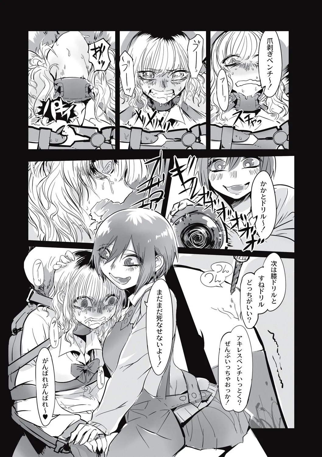 Cannibalism！ - Page 71