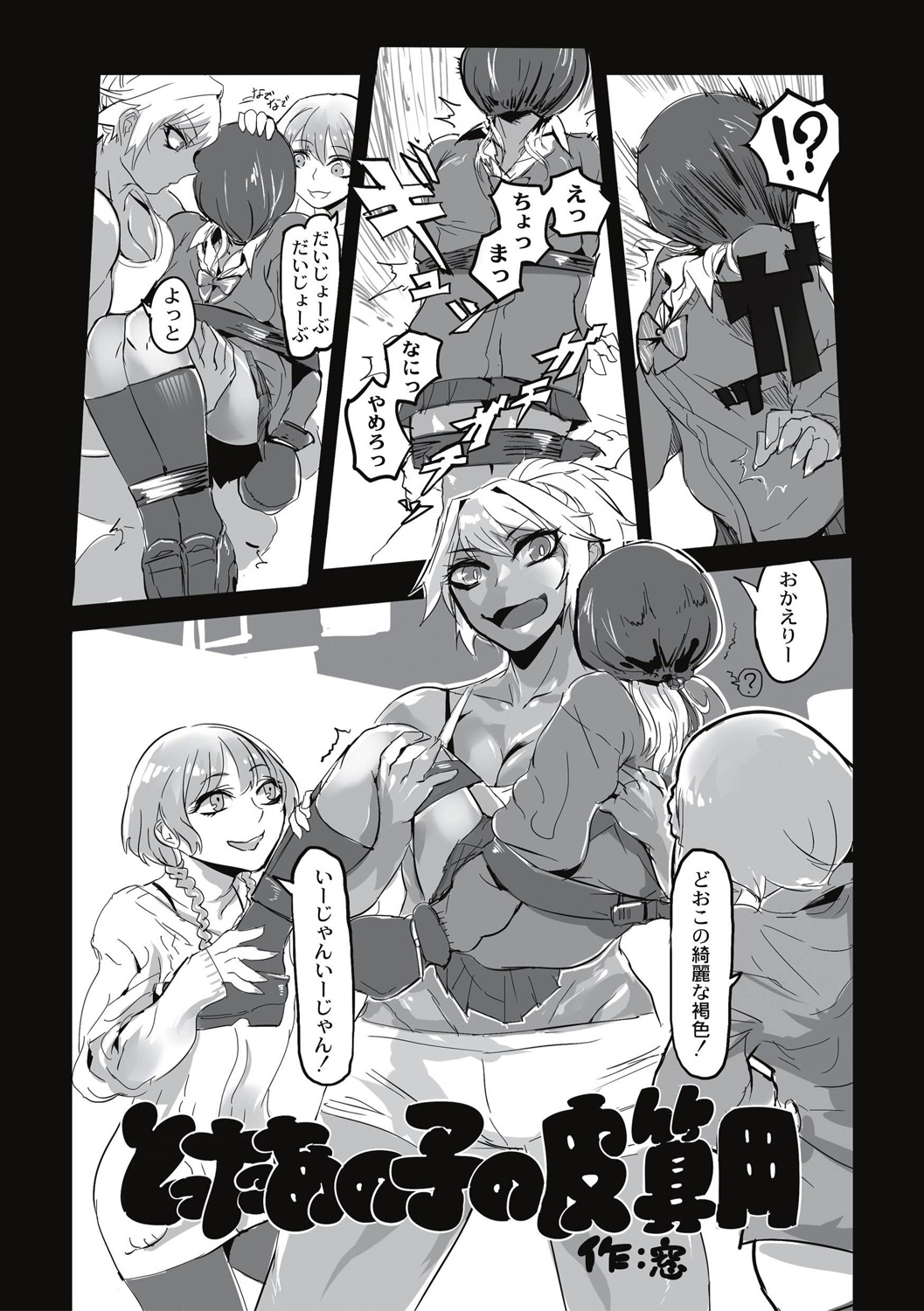 Cannibalism！ - Page 80