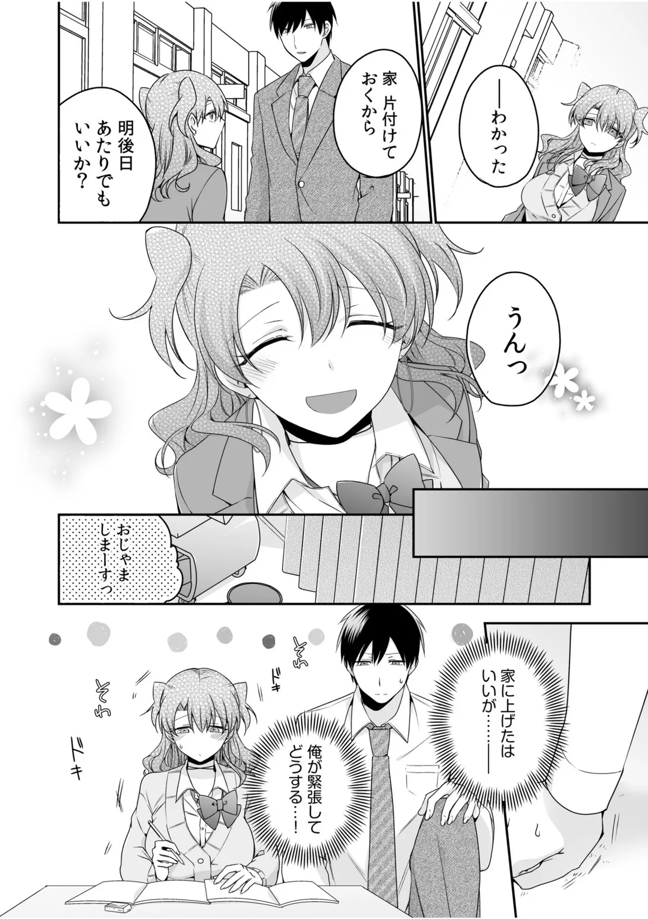 Yamitsuki Honey Trap - Page 138