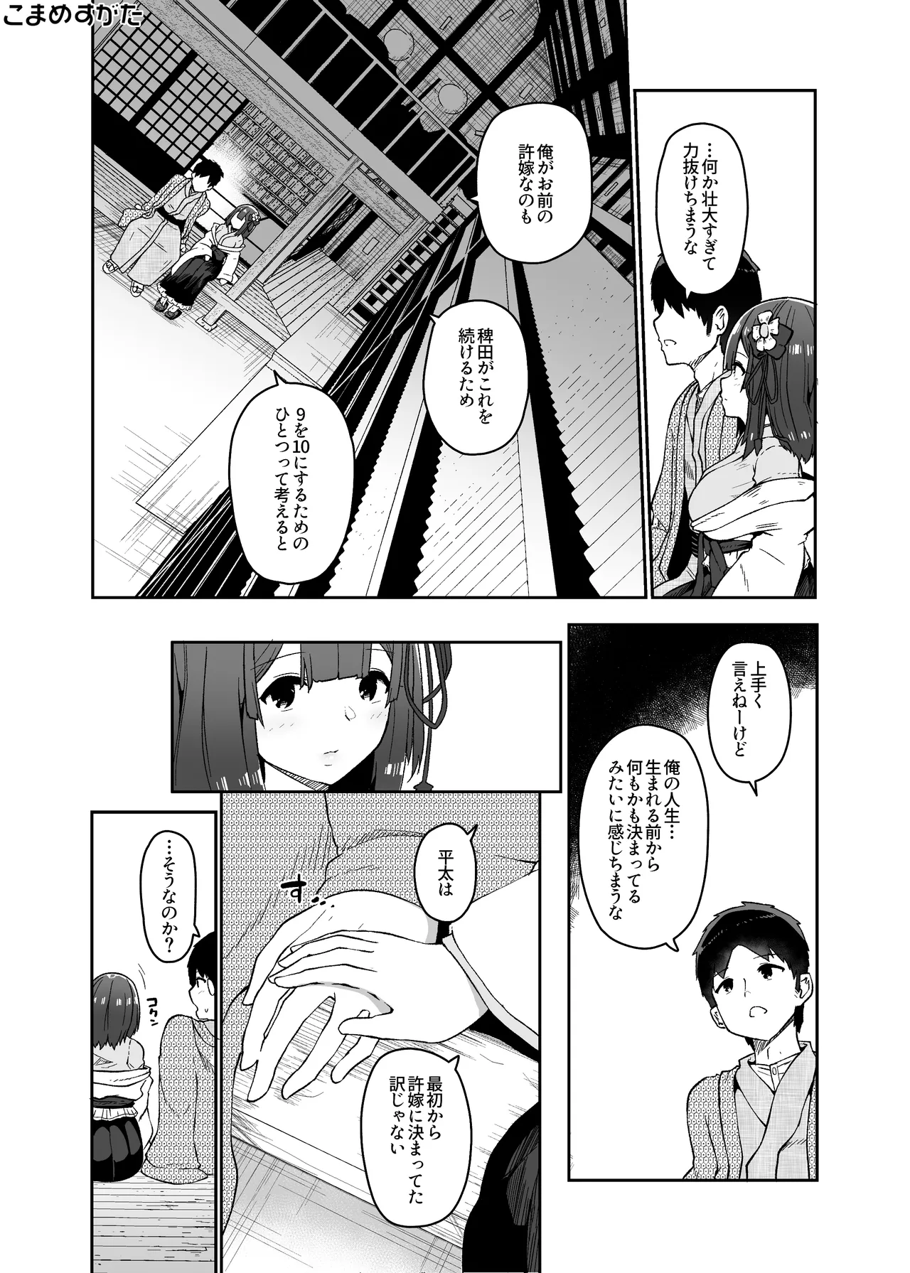 Hieda Preview Ban - Page 16
