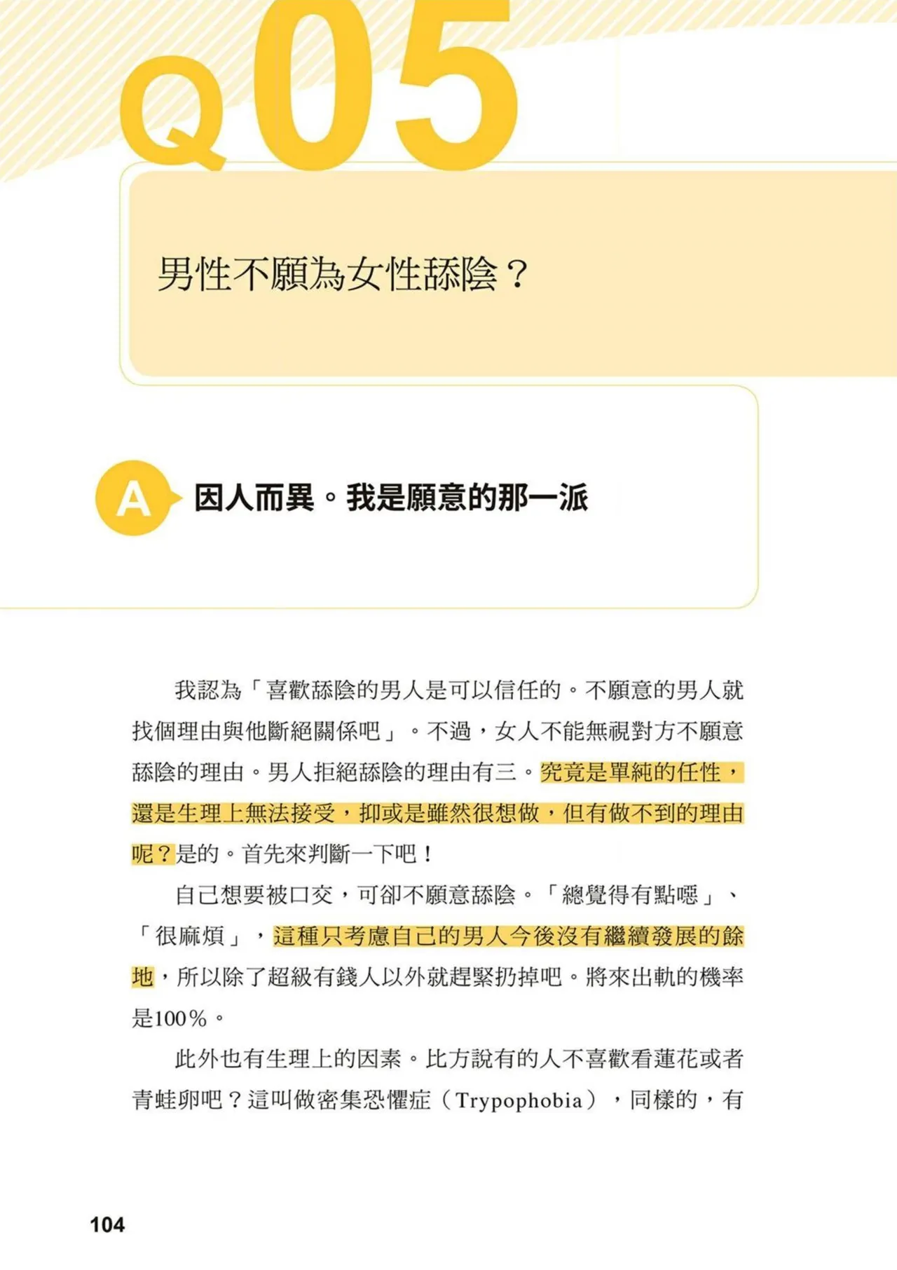 給想體驗究極性愛的妳——给女孩的榨精法则 (清水健)【官繁中版】 - Page 103