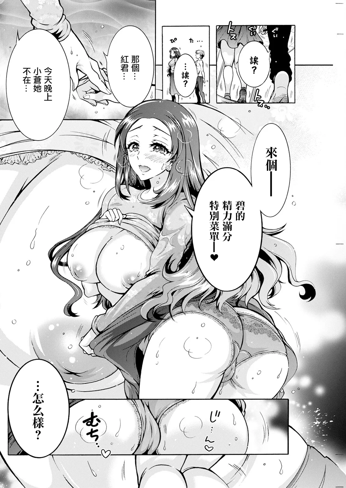 Futago Donburi Ch. 7 - Page 10
