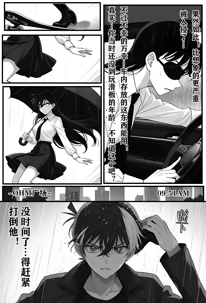 给福尔摩斯的安魂曲:新一FATHER篇（detective conan） - Page 14