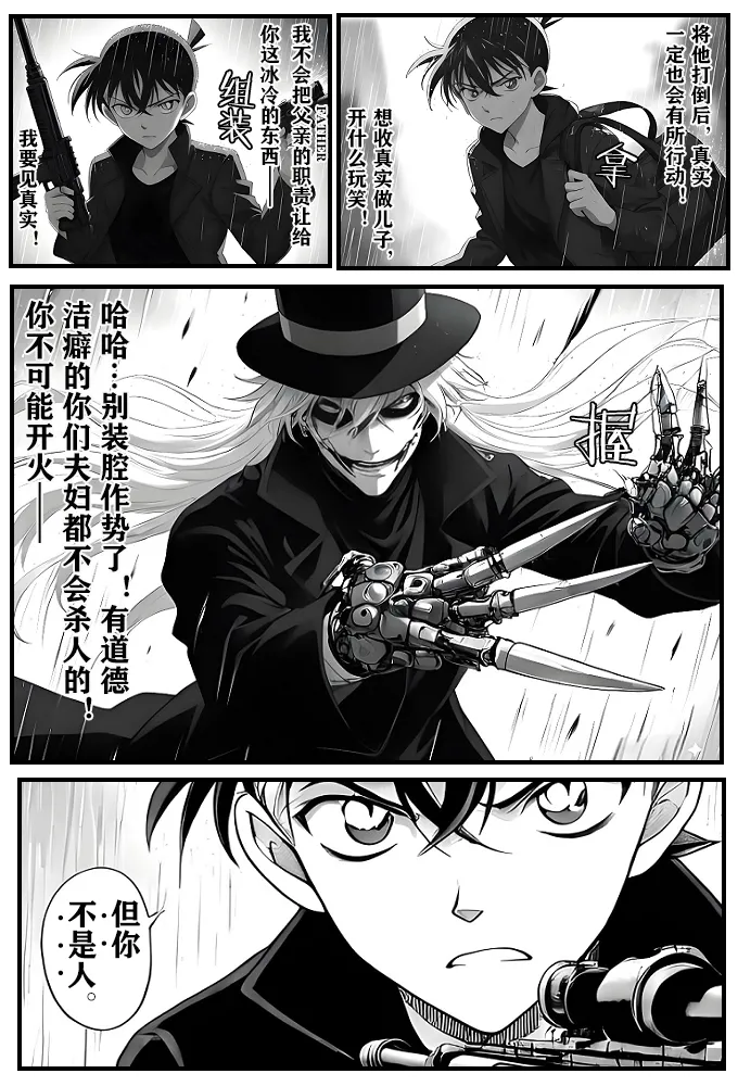 给福尔摩斯的安魂曲:新一FATHER篇（detective conan） - Page 15