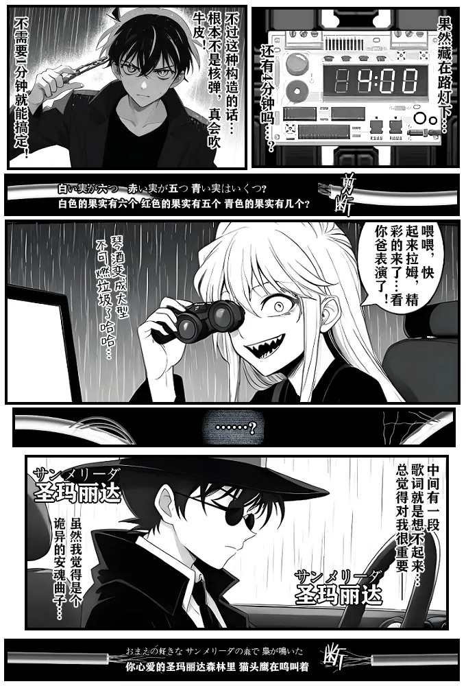 给福尔摩斯的安魂曲:新一FATHER篇（detective conan） - Page 17