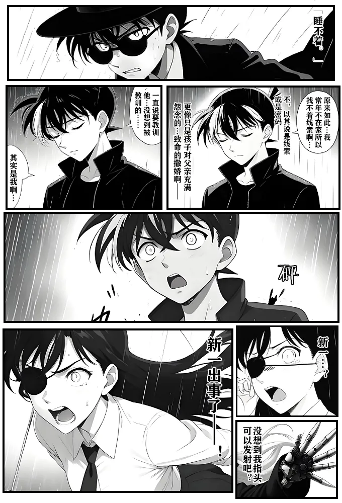给福尔摩斯的安魂曲:新一FATHER篇（detective conan） - Page 26