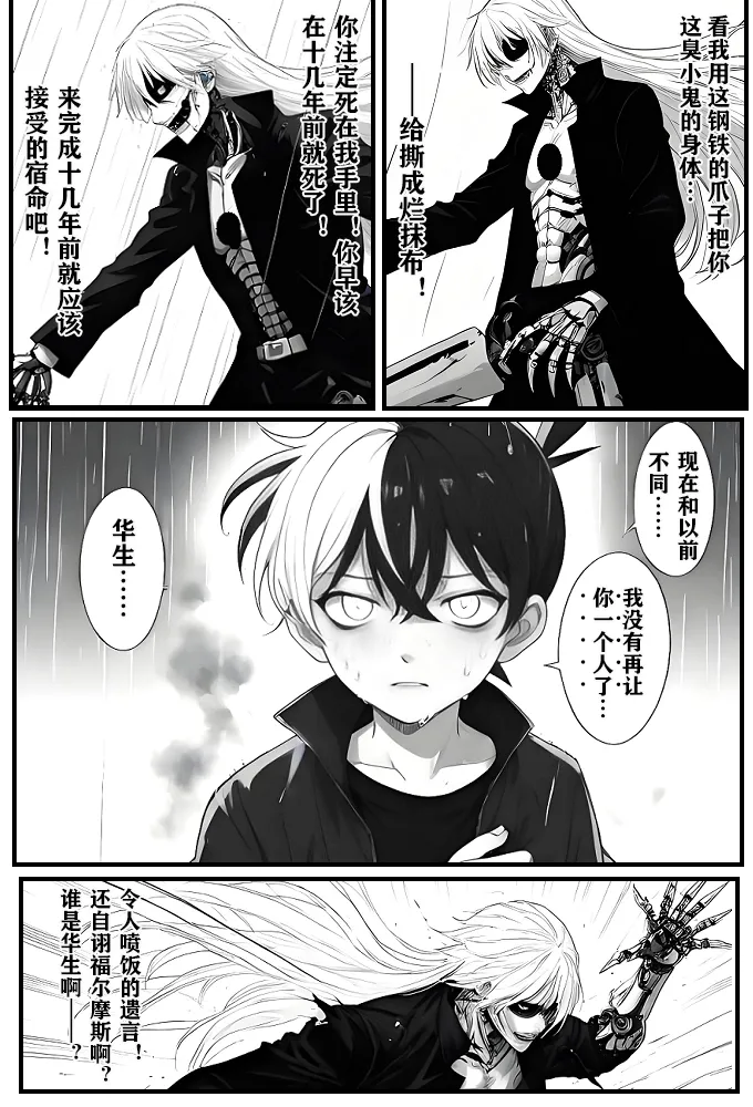 给福尔摩斯的安魂曲:新一FATHER篇（detective conan） - Page 28