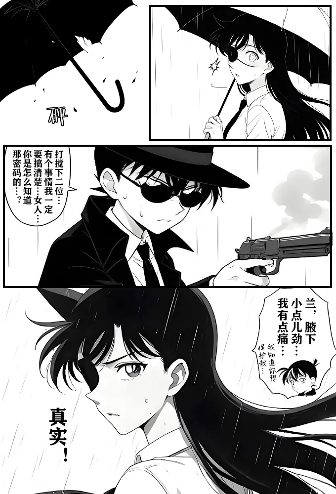 给福尔摩斯的安魂曲:新一FATHER篇（detective conan） - Page 32