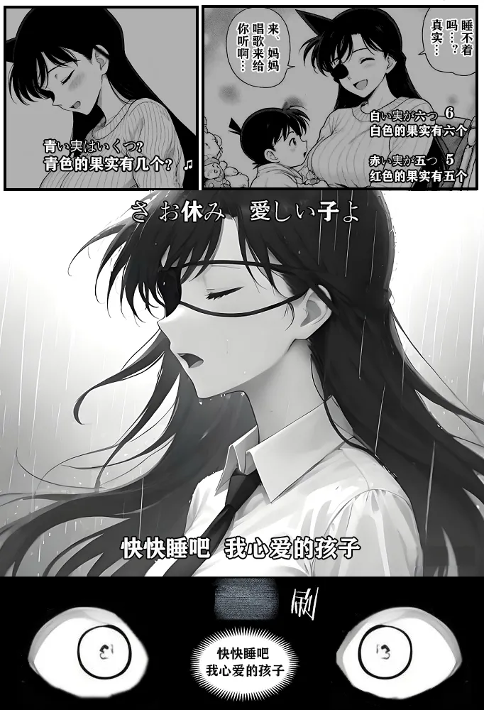 给福尔摩斯的安魂曲:新一FATHER篇（detective conan） - Page 36