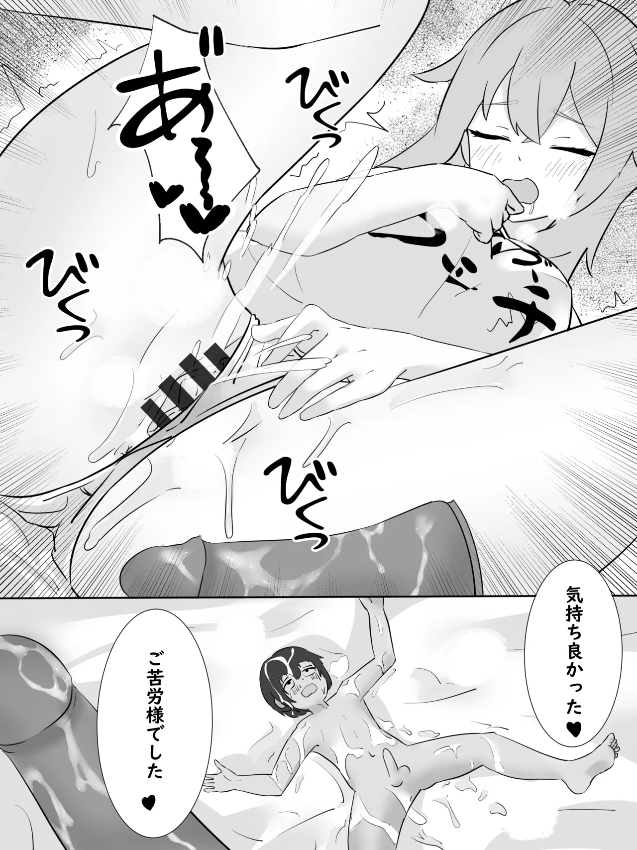 Ryo-chan kobito ecchi 4 - Page 5