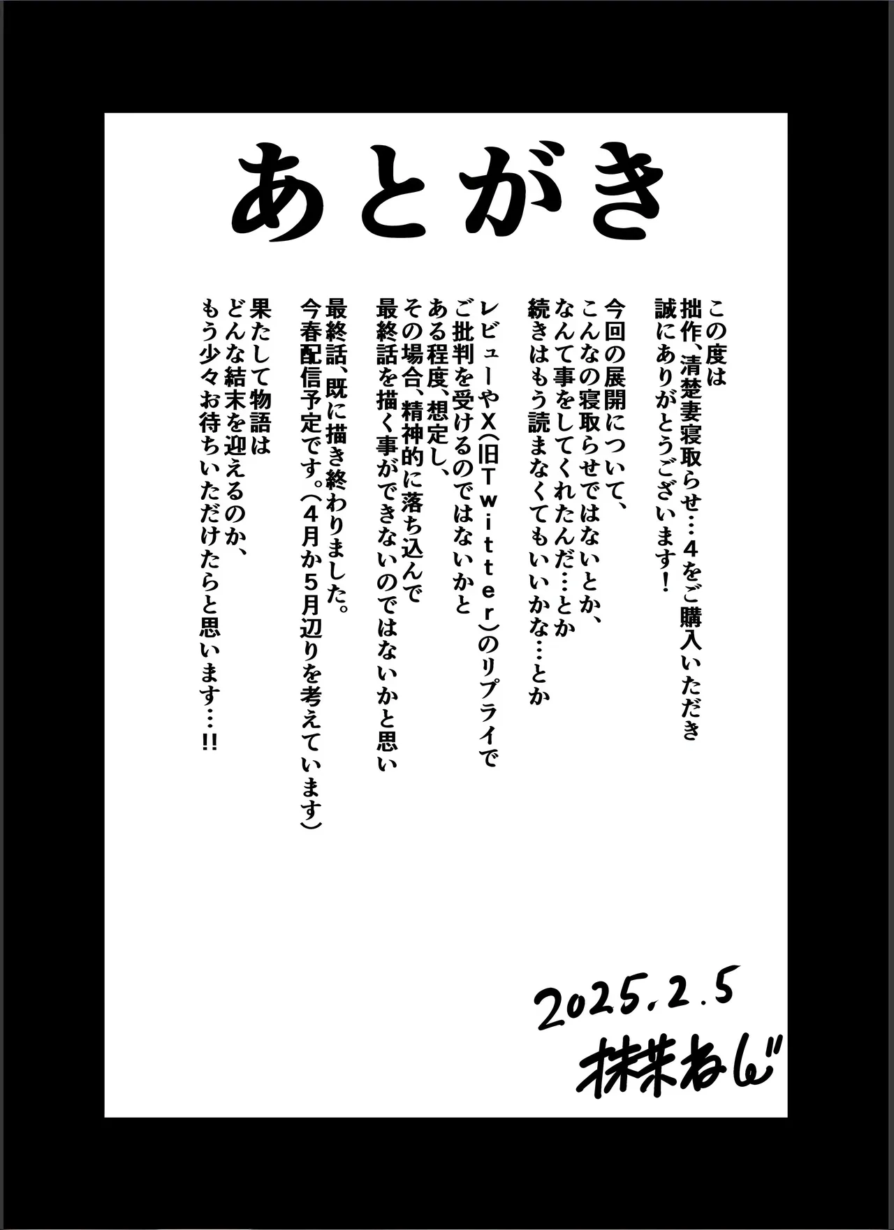 Seisozuma Netorase... 4 - Page 78