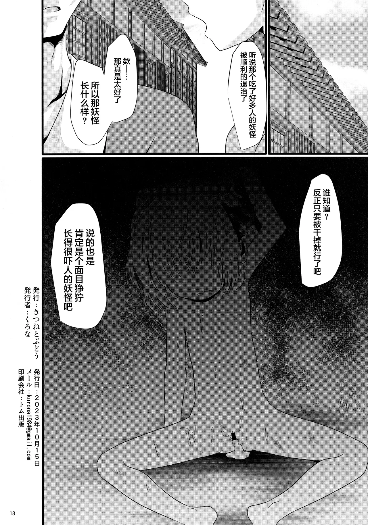 Tsukama-Rumia - Page 17