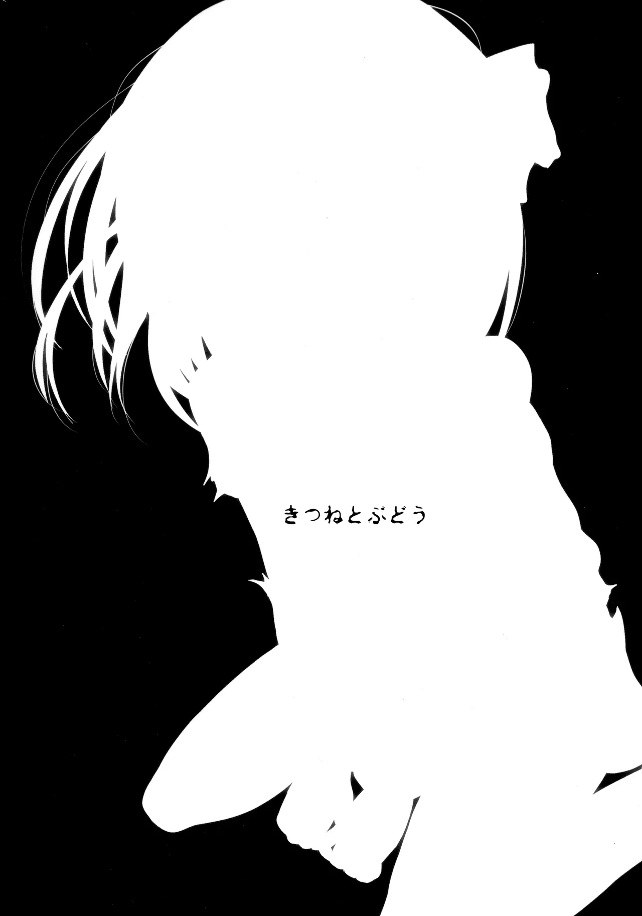 Tsukama-Rumia - Page 18