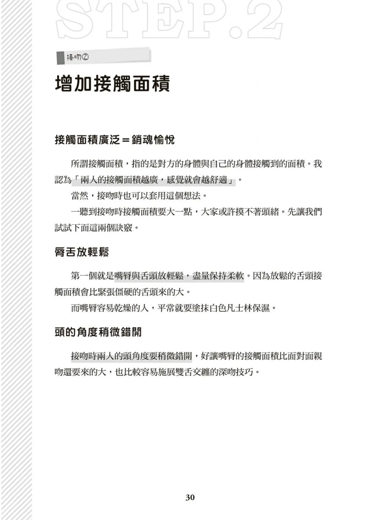 圖解天王AV男優清水健萬人斬性愛密技-究极男女合欢术【中文翻译】 - Page 31
