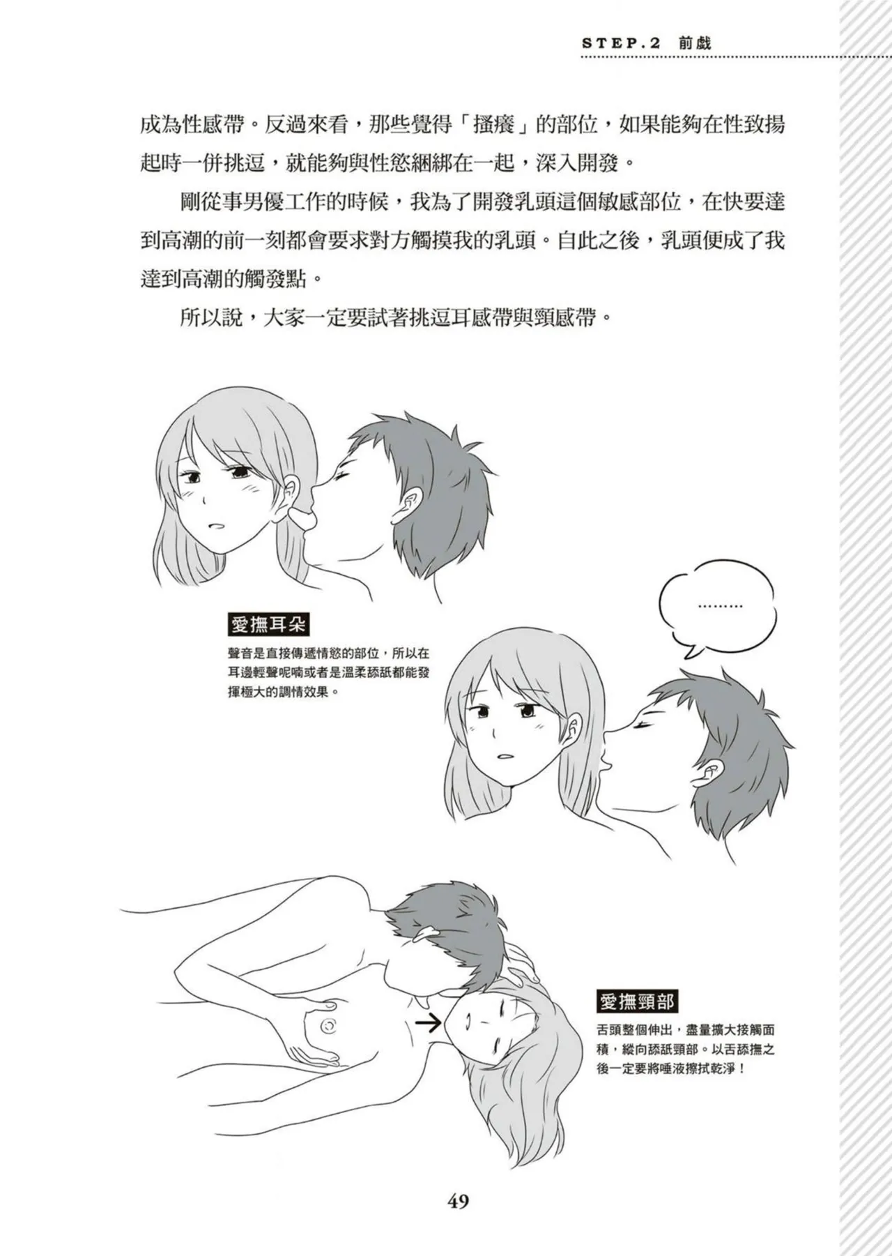 圖解天王AV男優清水健萬人斬性愛密技-究极男女合欢术【中文翻译】 - Page 50