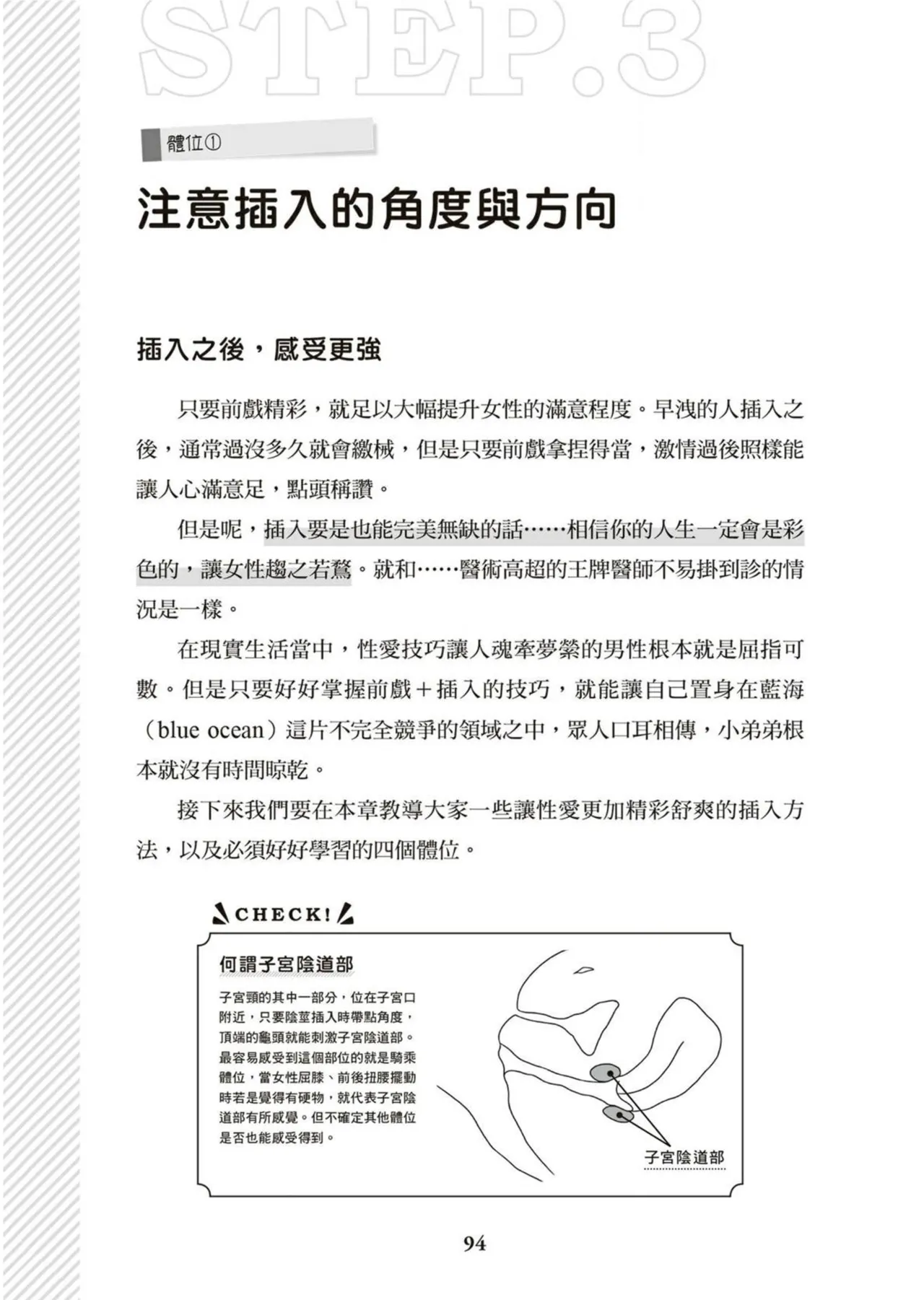 圖解天王AV男優清水健萬人斬性愛密技-究极男女合欢术【中文翻译】 - Page 95